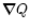 $\vec{\nabla}Q$