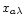 $x_{a\lambda}$