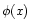 $\phi(x)$