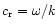 $c_{\rm r}=\omega/k$