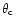 $\theta_{\rm c}$