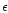 $\epsilon$