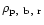 $\rho_{\rm p,~b,~r}$