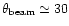 $\theta_{\rm beam}\simeq30$