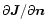 $\partial \vec{{J}}/\partial \vec{n}$