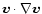 $\vec{v}\cdot \nabla \vec{v}$
