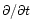 $\partial/\partial t$