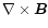 $\nabla \times \vec{B}$