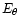 $E_\theta$