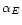 $\alpha_E$