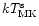 $kT_{\rm MK}^{\rm s}$