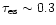 $\tau_{\rm es} \sim 0.3$