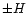 $\pm H$