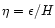 $\eta =\epsilon /H$
