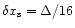 $\delta x_{\rm s}=\Delta /16$