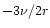 $-3\nu /2r$
