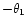$-\theta_1$