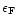 $\epsilon_{\rm F}$