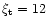 $\xi _{\rm t} = 12$