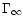 $\Gamma _\infty $