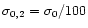 $\sigma_{0,2} = \sigma_0/100$