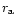 $r_{\rm a}$
