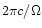 $2\pi
c/\Omega$