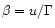 $\beta=u/\Gamma$