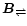 $\vec B_{\rightleftharpoons}$