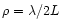 $\rho = \lambda/2L$