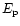 $E_{\rm p}$