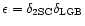 $\epsilon = \delta_{\rm 2SC}\delta_{\rm LGB}$