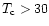 $T_{\rm c} > 30$