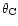 $\theta_{\rm C}$
