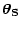 $\displaystyle \vec{\theta}_{\bf S}$