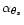 $\alpha_{\theta_s}$
