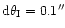 ${\rm d}\theta_{\rm I}=0.1\arcsec$