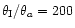 $\theta_{\rm I}/\theta_a=200$