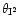 $\theta_{\rm I^2}$