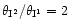 $\theta_{\rm I^2} / \theta_{\rm I^1}=2$