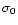 $\sigma _0$