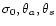 $\sigma_0, \theta_a, \theta_s$