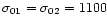 $\sigma _{01}=\sigma _{02}=1100$
