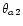 $\theta _{a2}$