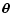 $\vec{\theta}$