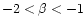 $-2 <\beta<-1$