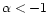 $\alpha<-1$