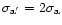$\sigma_{\rm a^\prime}=2 \sigma_{\rm a}$