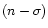 $(n-\sigma)$