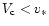 $V_{\rm c}<v_{*}$